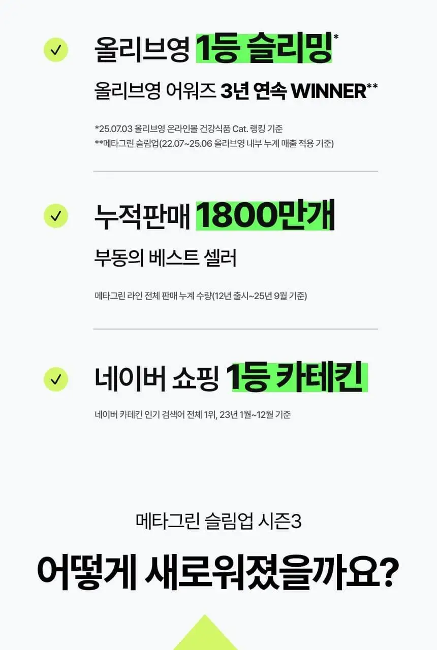 [리뉴얼/소용량] 바이탈뷰티 메타그린 슬림업 14일 (2주분) 상세페이지 8
